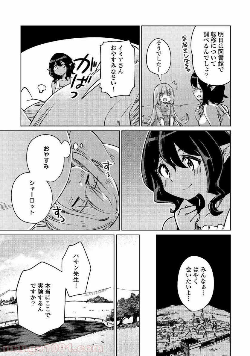 元構造解析研究者の異世界冒険譚 第24話 - Page 17