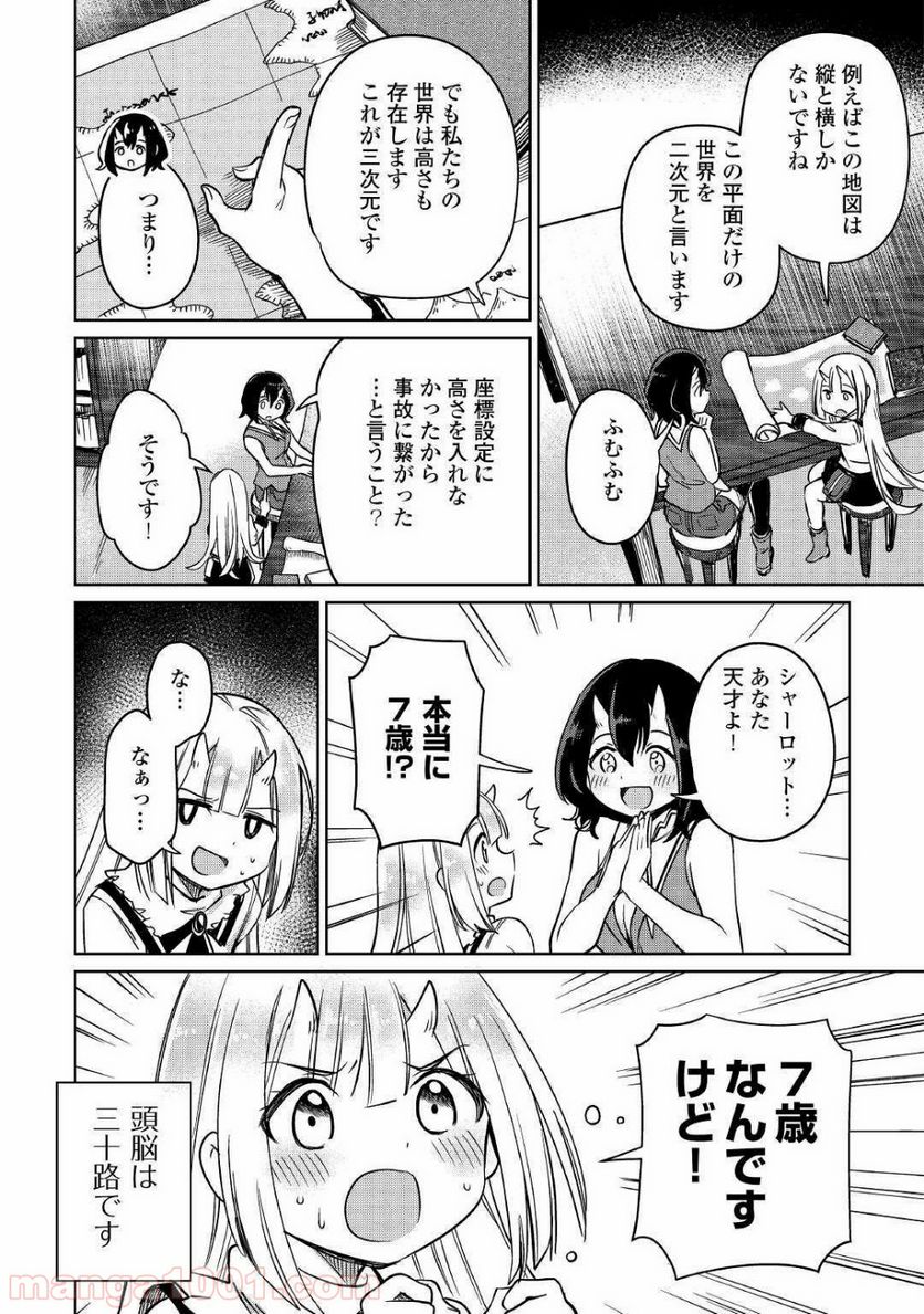 元構造解析研究者の異世界冒険譚 第24話 - Page 36