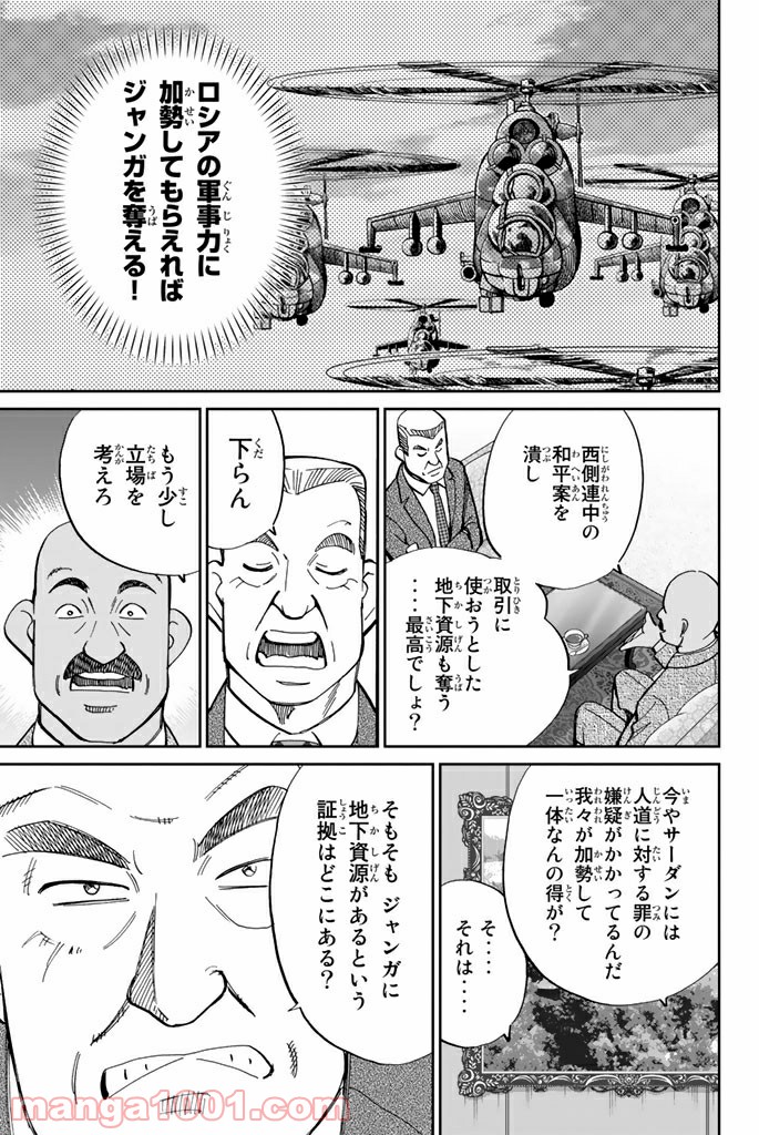 C.M.B.　森羅博物館の事件目録 - 第89.2話 - Page 13