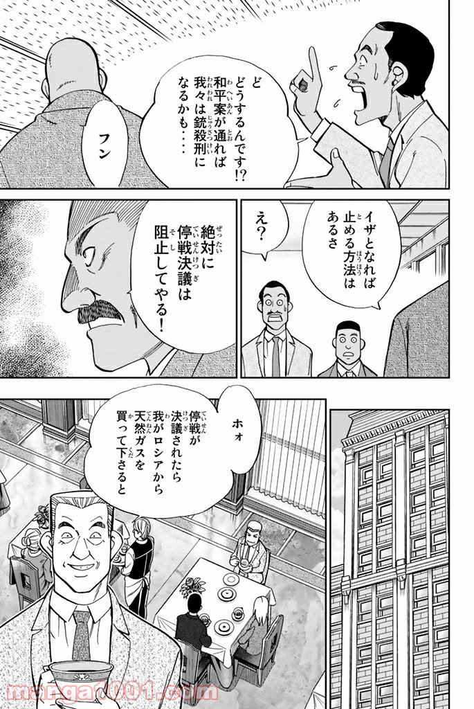 C.M.B.　森羅博物館の事件目録 第89.2話 - Page 15