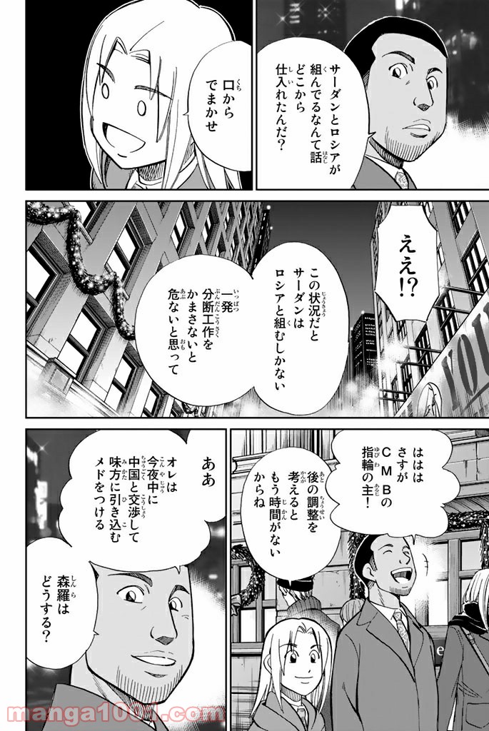 C.M.B.　森羅博物館の事件目録 第89.2話 - Page 20