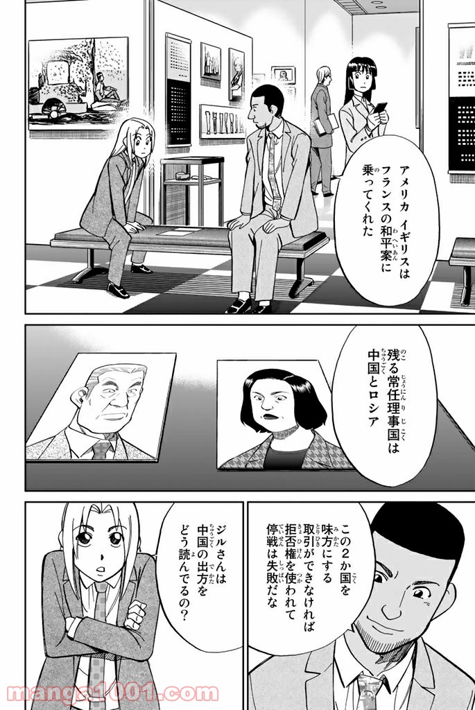 C.M.B.　森羅博物館の事件目録 第89.2話 - Page 6