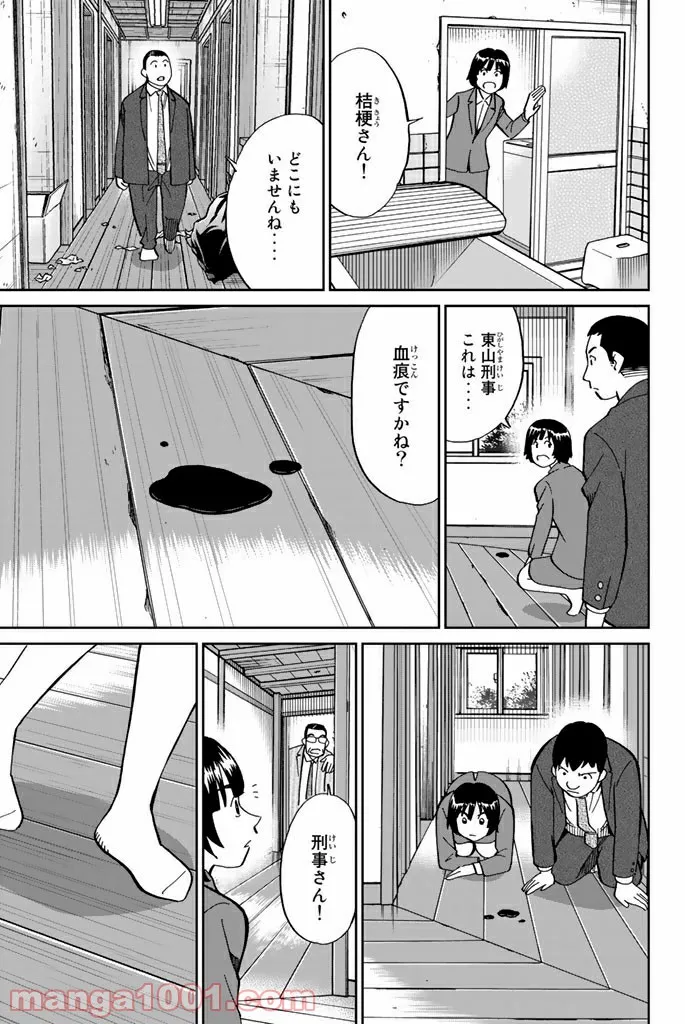 C.M.B.　森羅博物館の事件目録 第119話 - Page 13