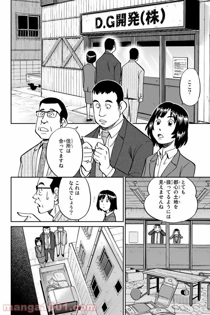 C.M.B.　森羅博物館の事件目録 第119話 - Page 16