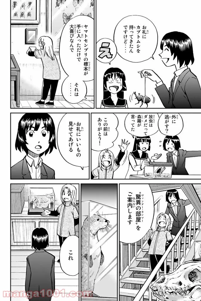 C.M.B.　森羅博物館の事件目録 - 第119話 - Page 32