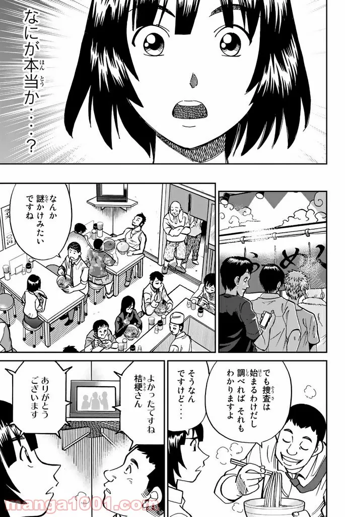 C.M.B.　森羅博物館の事件目録 第119話 - Page 35