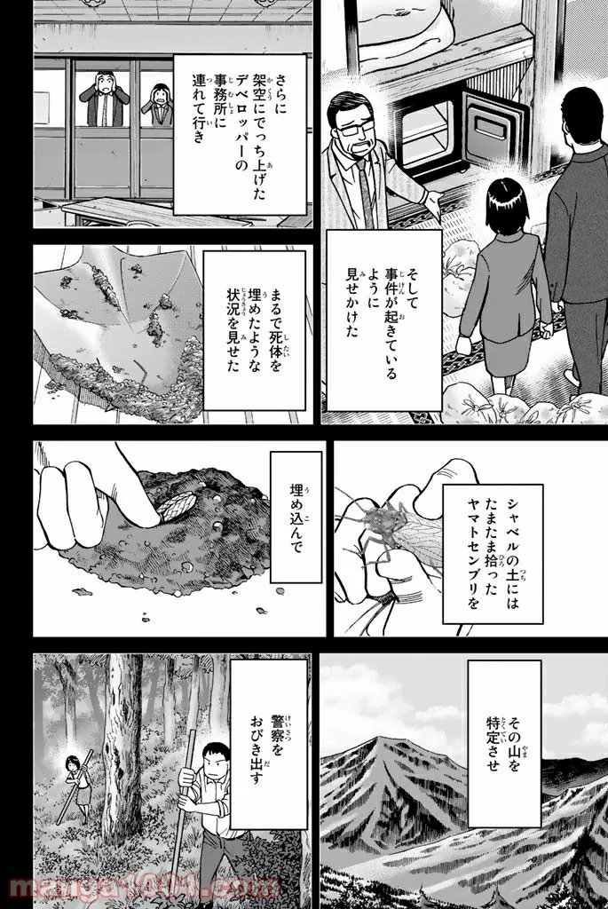 C.M.B.　森羅博物館の事件目録 第119話 - Page 42