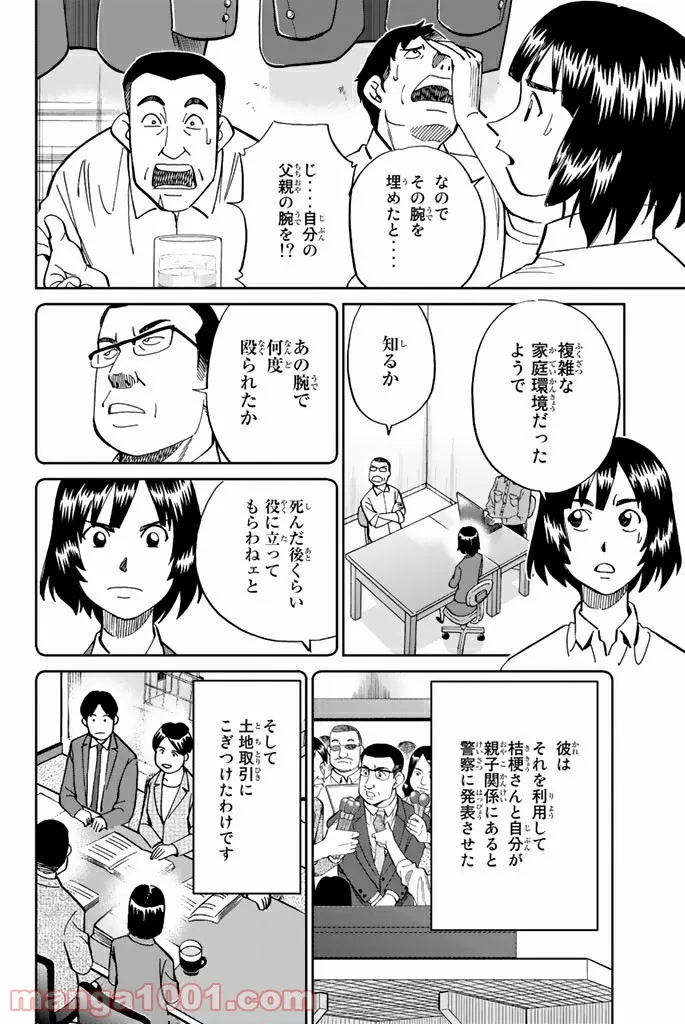 C.M.B.　森羅博物館の事件目録 第119話 - Page 44