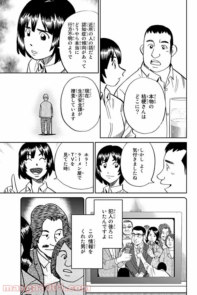 C.M.B.　森羅博物館の事件目録 第119話 - Page 45