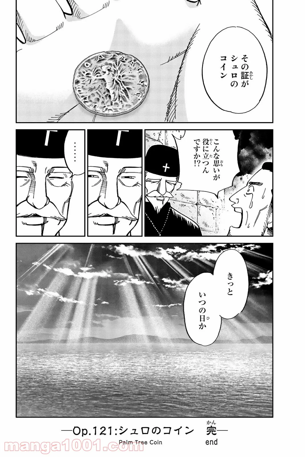 C.M.B.　森羅博物館の事件目録 第121話 - Page 45