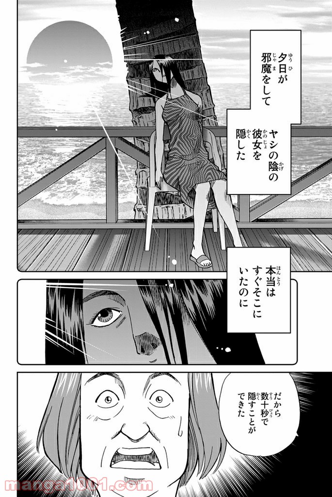 C.M.B.　森羅博物館の事件目録 - 第107話 - Page 42