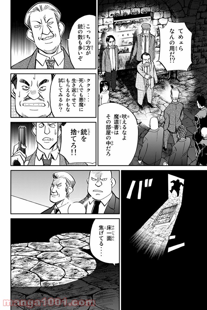 C.M.B.　森羅博物館の事件目録 第105話 - Page 30