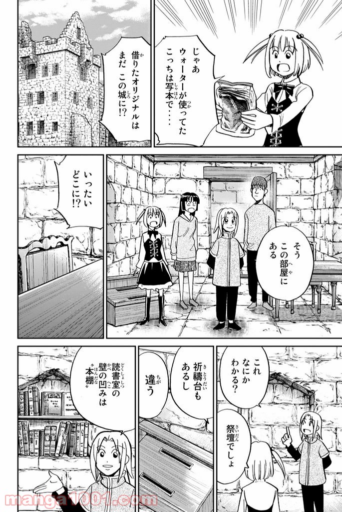 C.M.B.　森羅博物館の事件目録 第105話 - Page 46