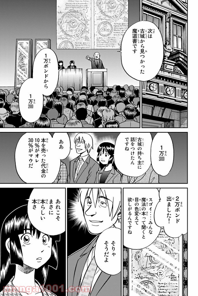 C.M.B.　森羅博物館の事件目録 - 第105話 - Page 49