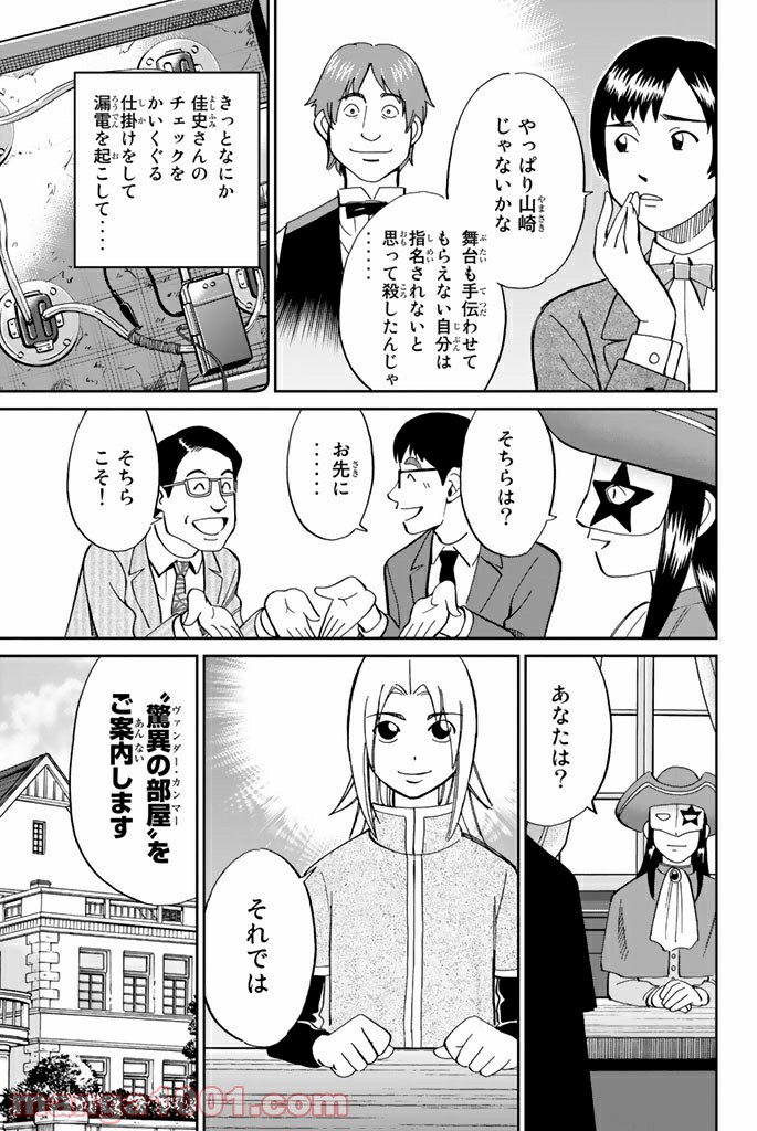 C.M.B.　森羅博物館の事件目録 第101話 - Page 35