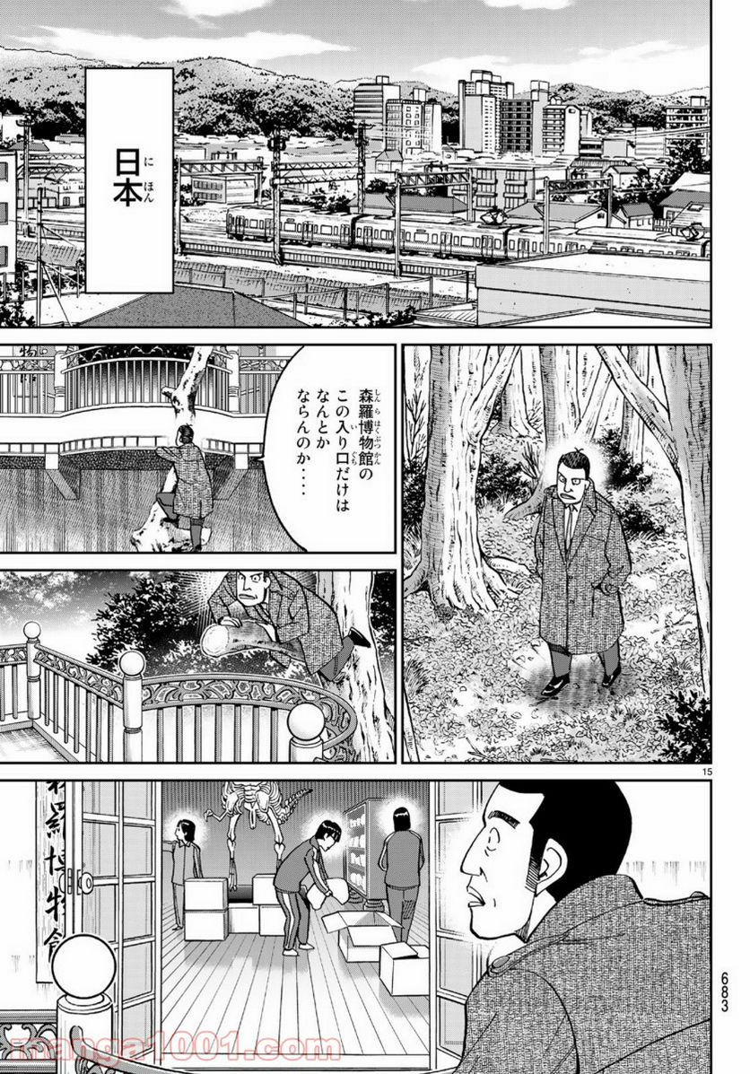 C.M.B.　森羅博物館の事件目録 第145.2話 - Page 15