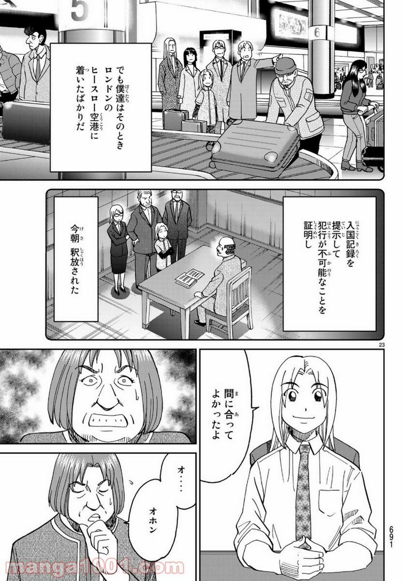 C.M.B.　森羅博物館の事件目録 - 第145.2話 - Page 23