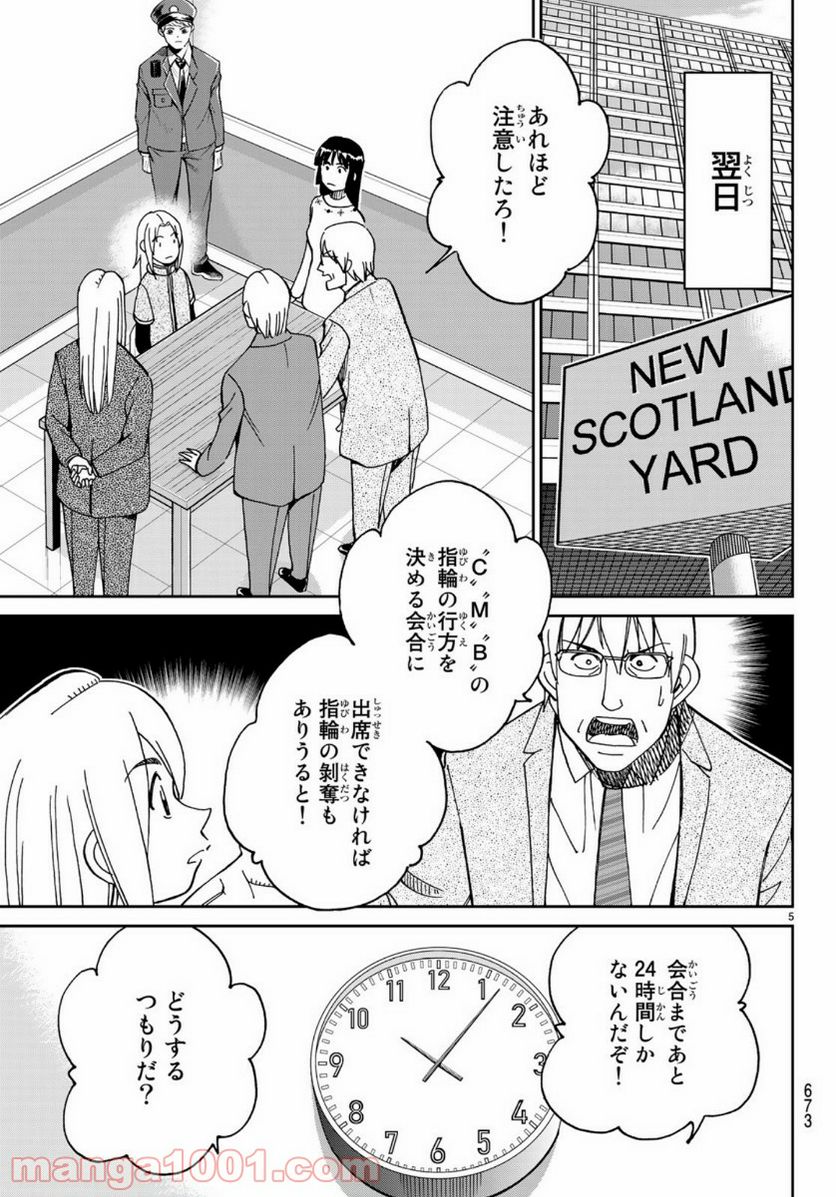 C.M.B.　森羅博物館の事件目録 第145.2話 - Page 5