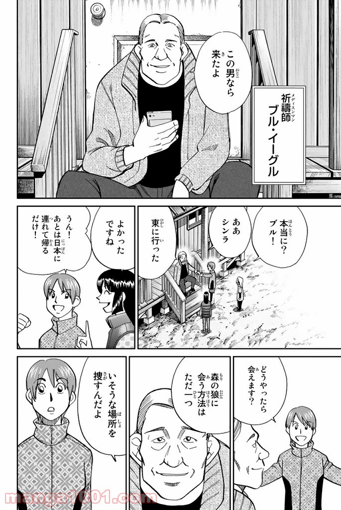 C.M.B.　森羅博物館の事件目録 第94話 - Page 14