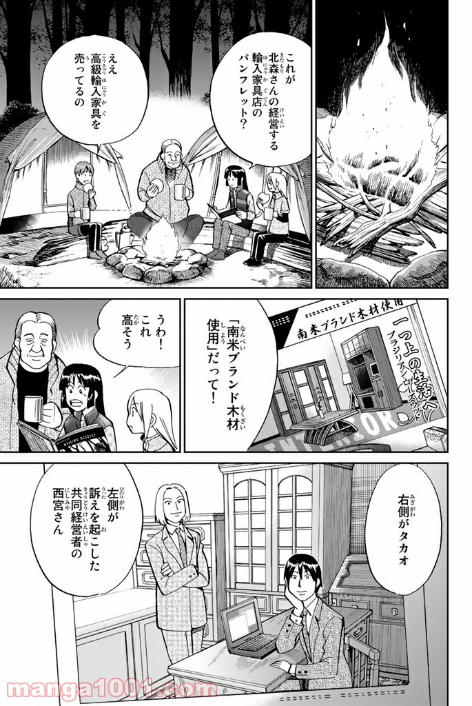 C.M.B.　森羅博物館の事件目録 - 第94話 - Page 19