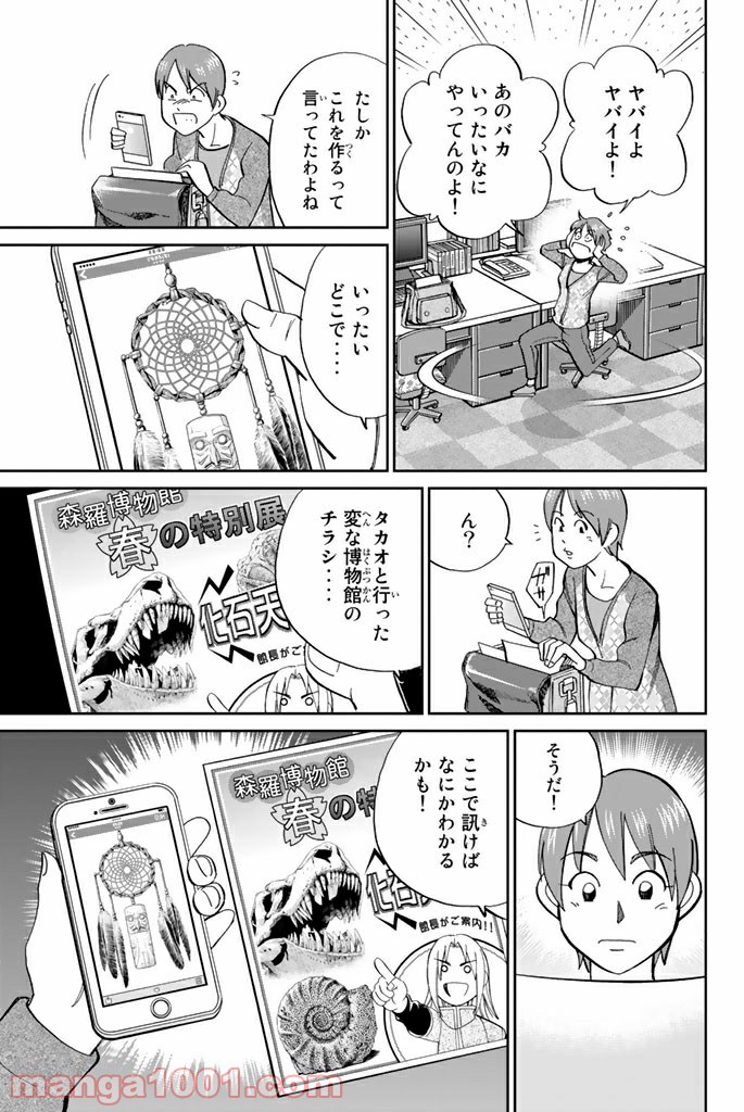 C.M.B.　森羅博物館の事件目録 - 第94話 - Page 9