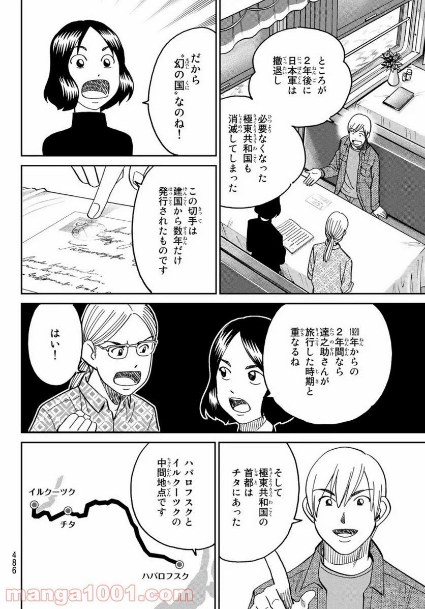 C.M.B.　森羅博物館の事件目録 第148話 - Page 14