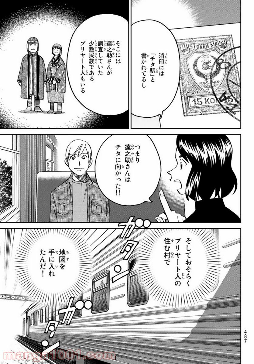 C.M.B.　森羅博物館の事件目録 第148話 - Page 15