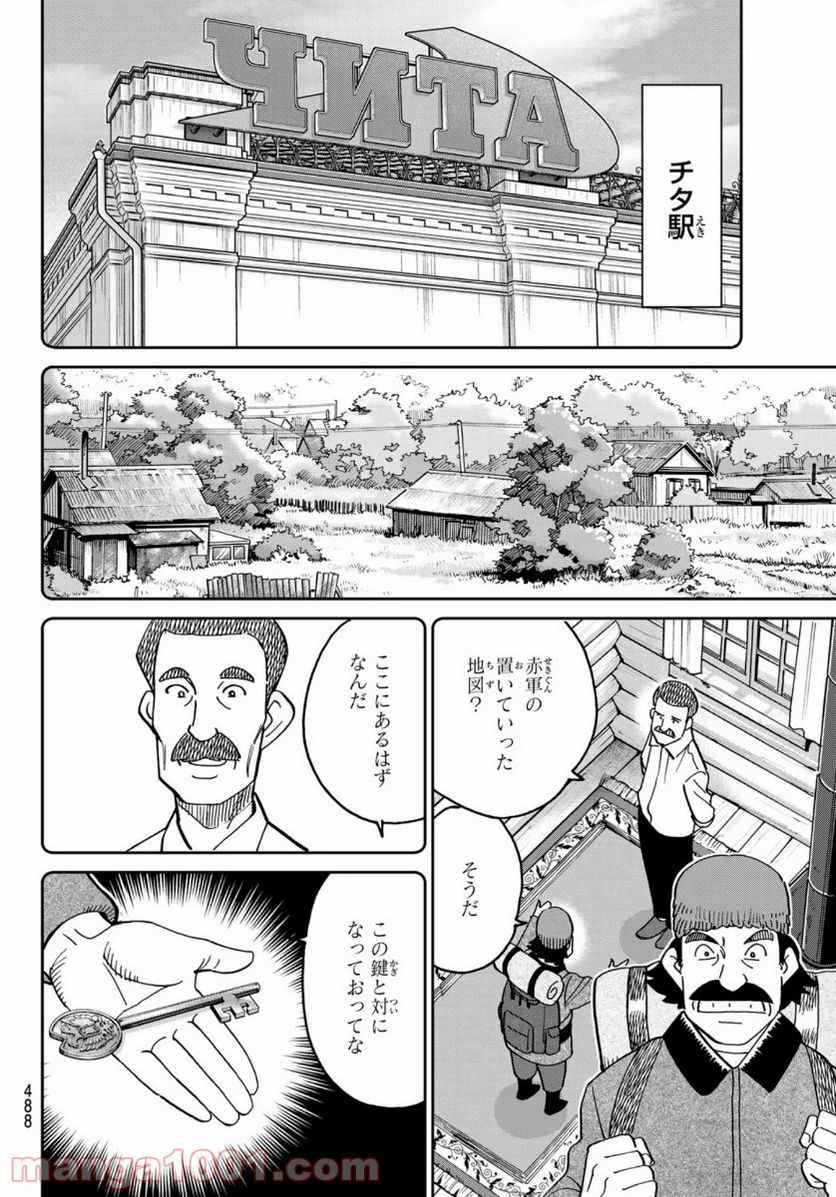 C.M.B.　森羅博物館の事件目録 第148話 - Page 16