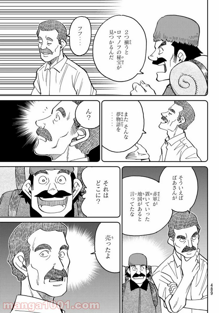 C.M.B.　森羅博物館の事件目録 第148話 - Page 17