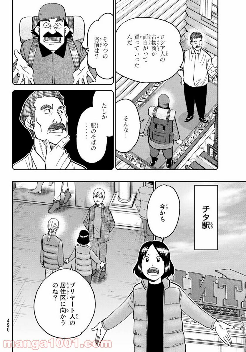 C.M.B.　森羅博物館の事件目録 第148話 - Page 18