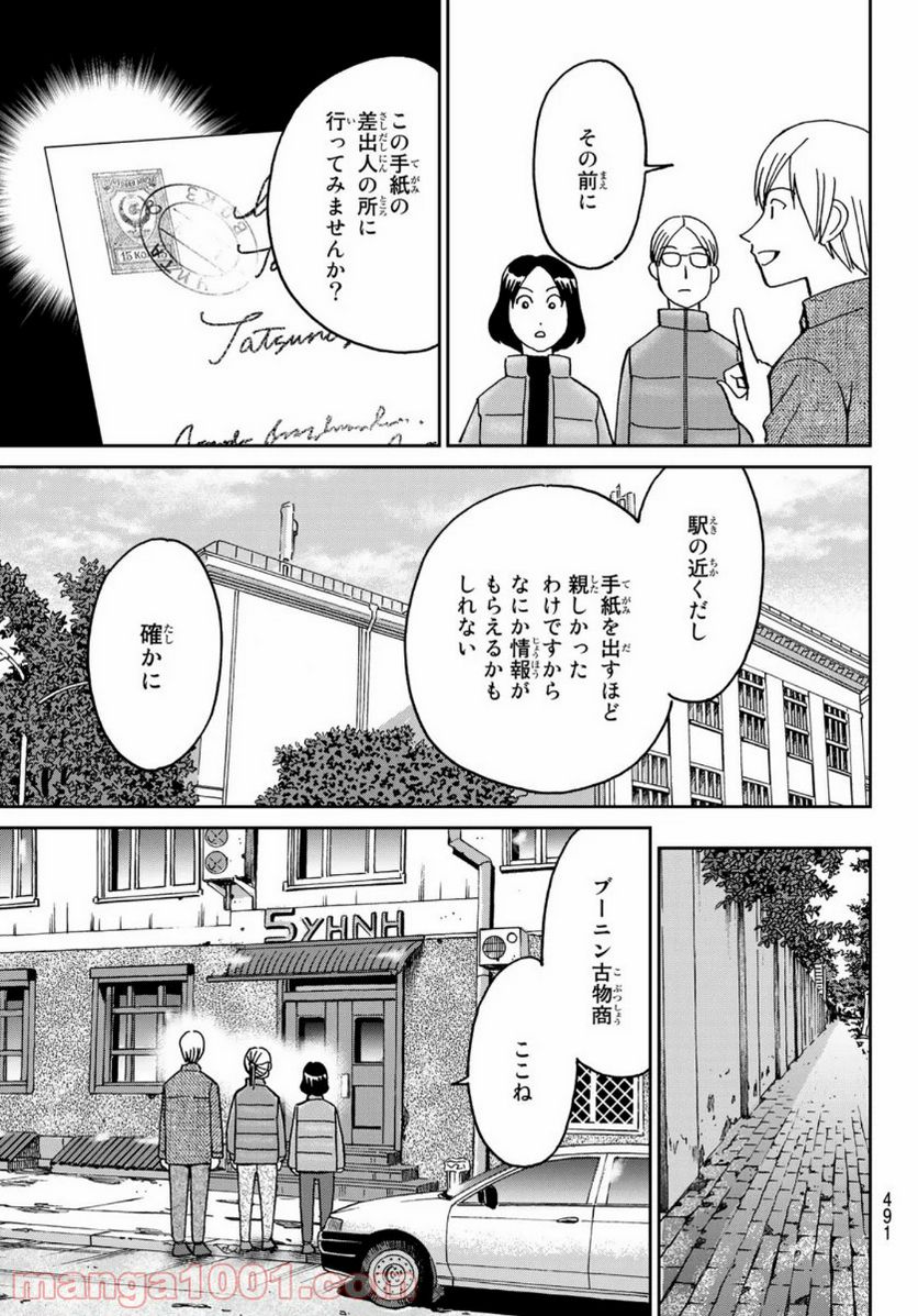 C.M.B.　森羅博物館の事件目録 第148話 - Page 19