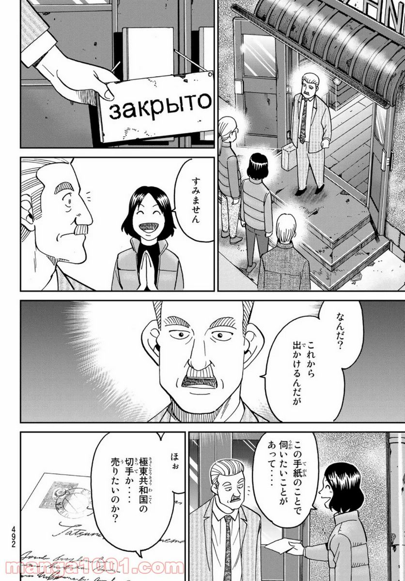 C.M.B.　森羅博物館の事件目録 第148話 - Page 20