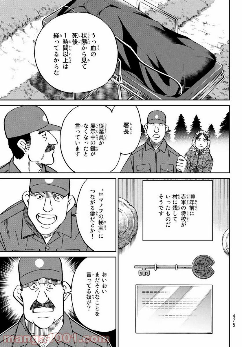 C.M.B.　森羅博物館の事件目録 第148話 - Page 3