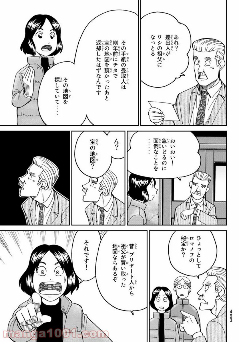 C.M.B.　森羅博物館の事件目録 第148話 - Page 21