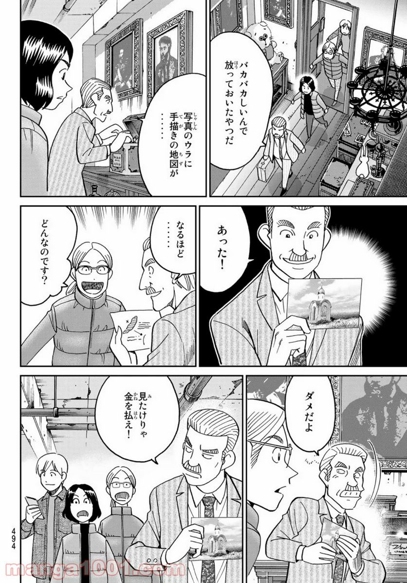 C.M.B.　森羅博物館の事件目録 第148話 - Page 22