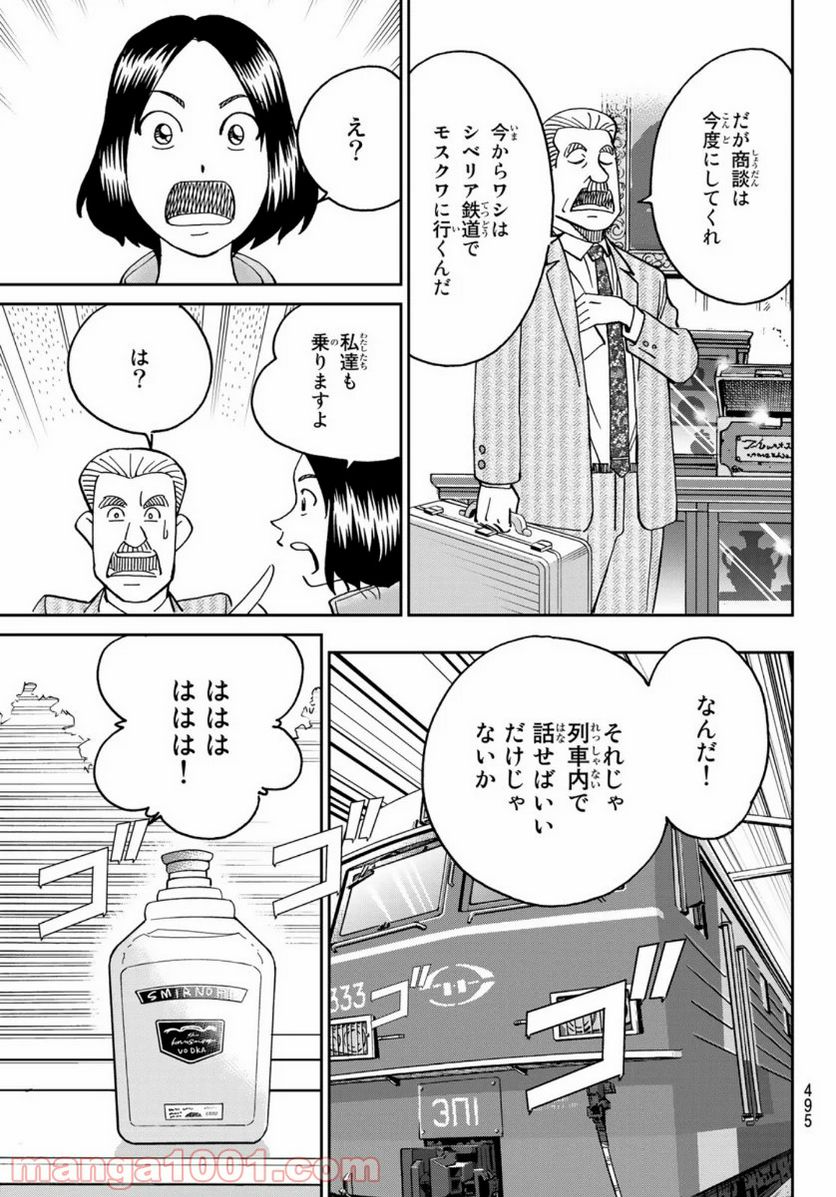 C.M.B.　森羅博物館の事件目録 第148話 - Page 23