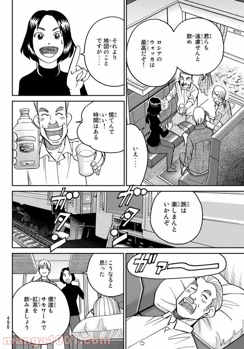 C.M.B.　森羅博物館の事件目録 第148話 - Page 24