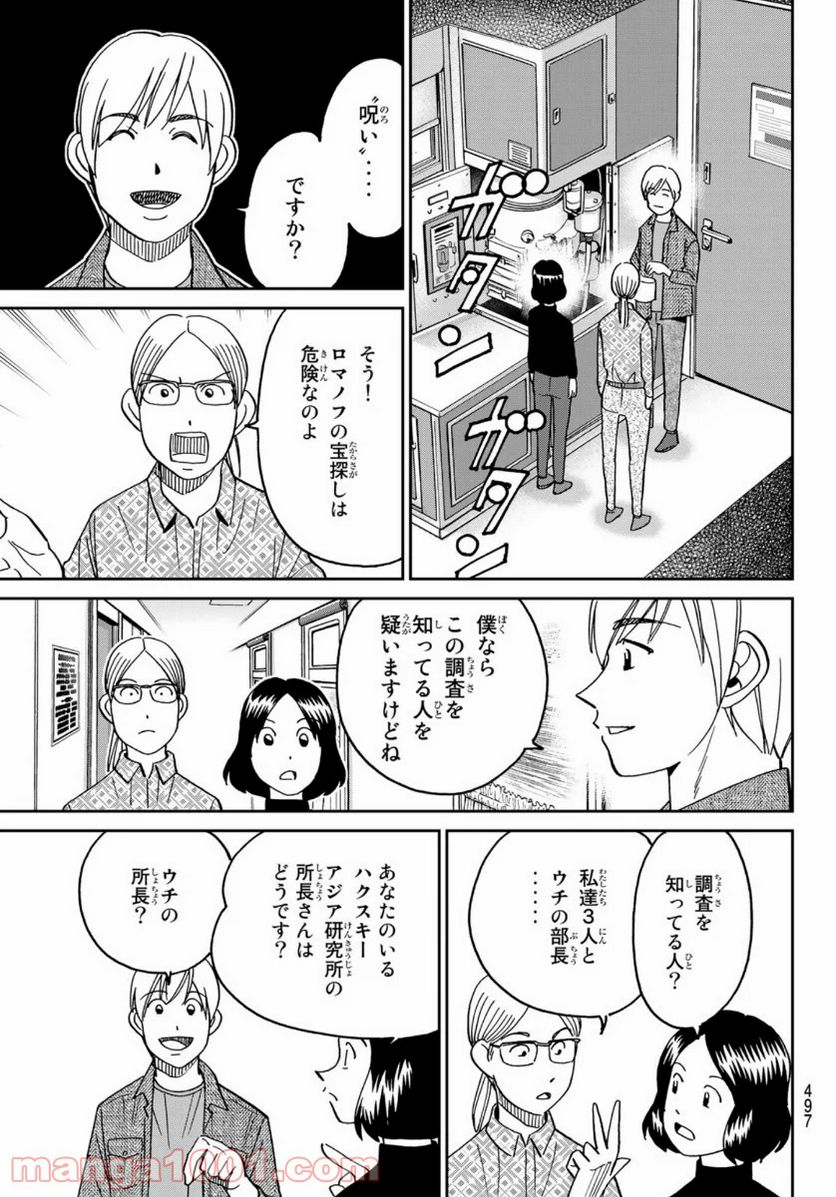 C.M.B.　森羅博物館の事件目録 第148話 - Page 25