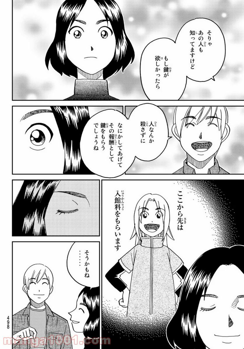 C.M.B.　森羅博物館の事件目録 第148話 - Page 26