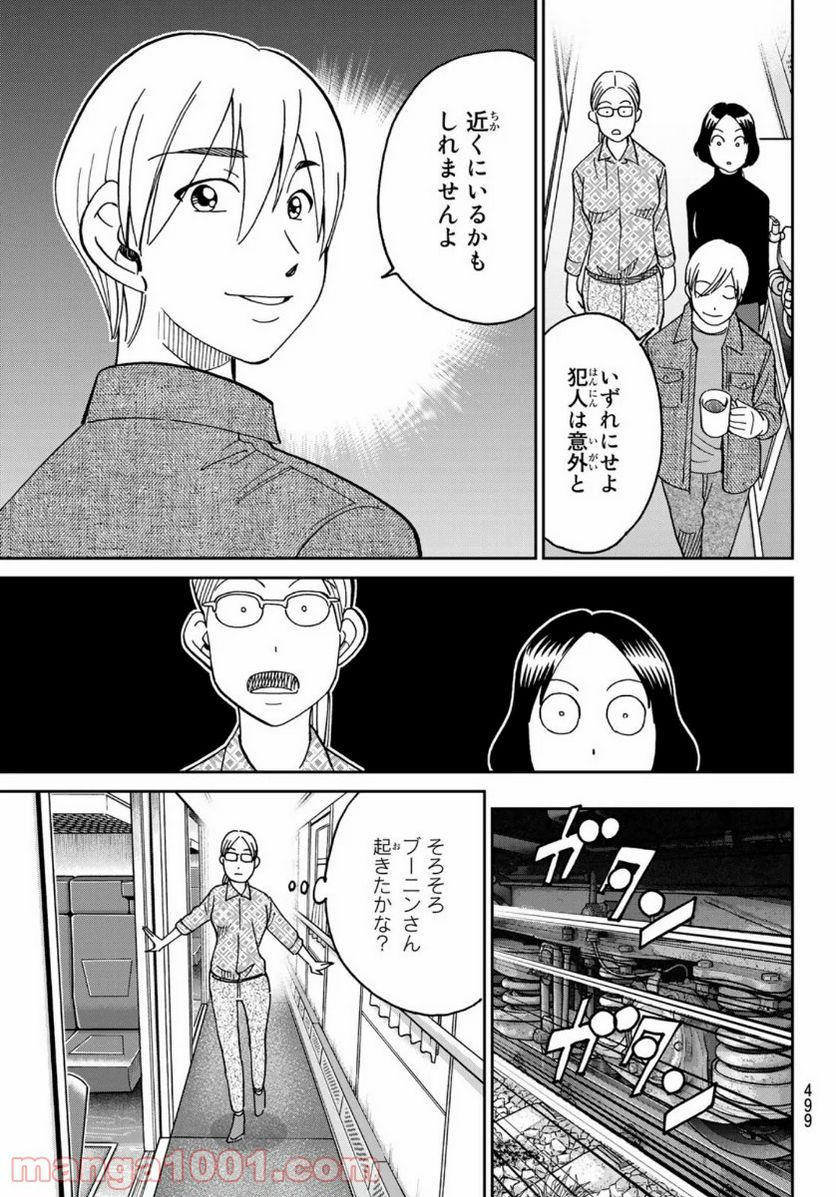 C.M.B.　森羅博物館の事件目録 第148話 - Page 27