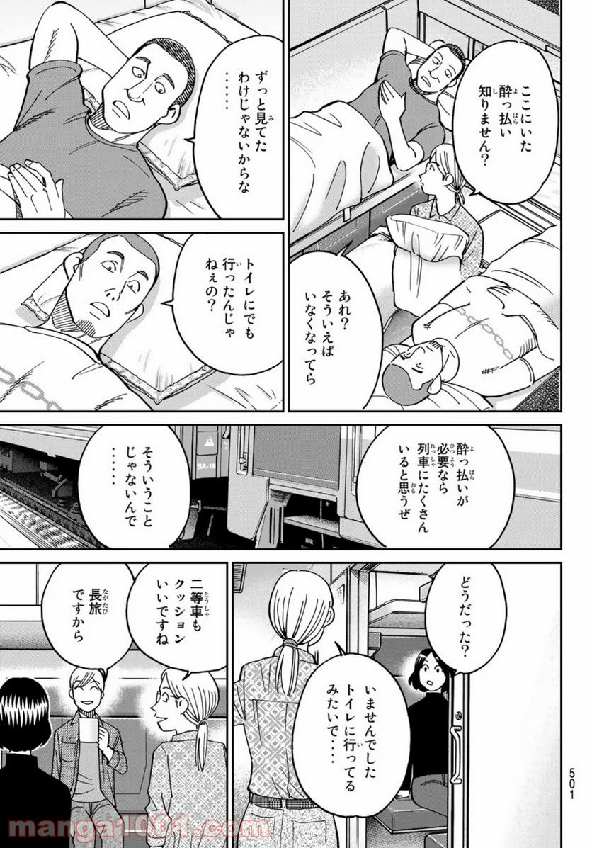 C.M.B.　森羅博物館の事件目録 第148話 - Page 29