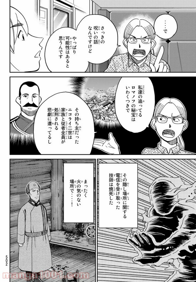 C.M.B.　森羅博物館の事件目録 第148話 - Page 30