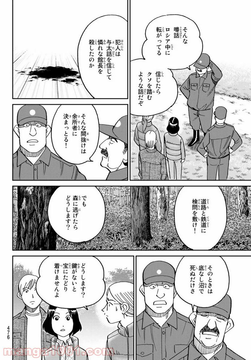 C.M.B.　森羅博物館の事件目録 第148話 - Page 4