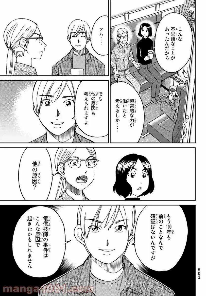 C.M.B.　森羅博物館の事件目録 第148話 - Page 31