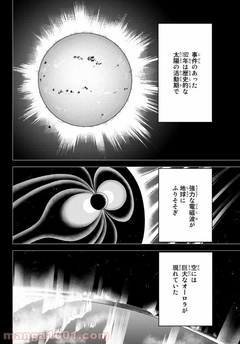 C.M.B.　森羅博物館の事件目録 第148話 - Page 32