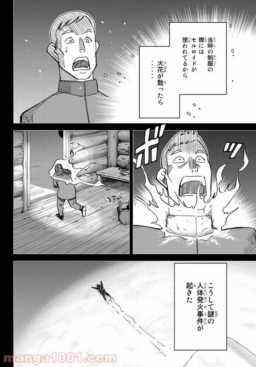 C.M.B.　森羅博物館の事件目録 第148話 - Page 34