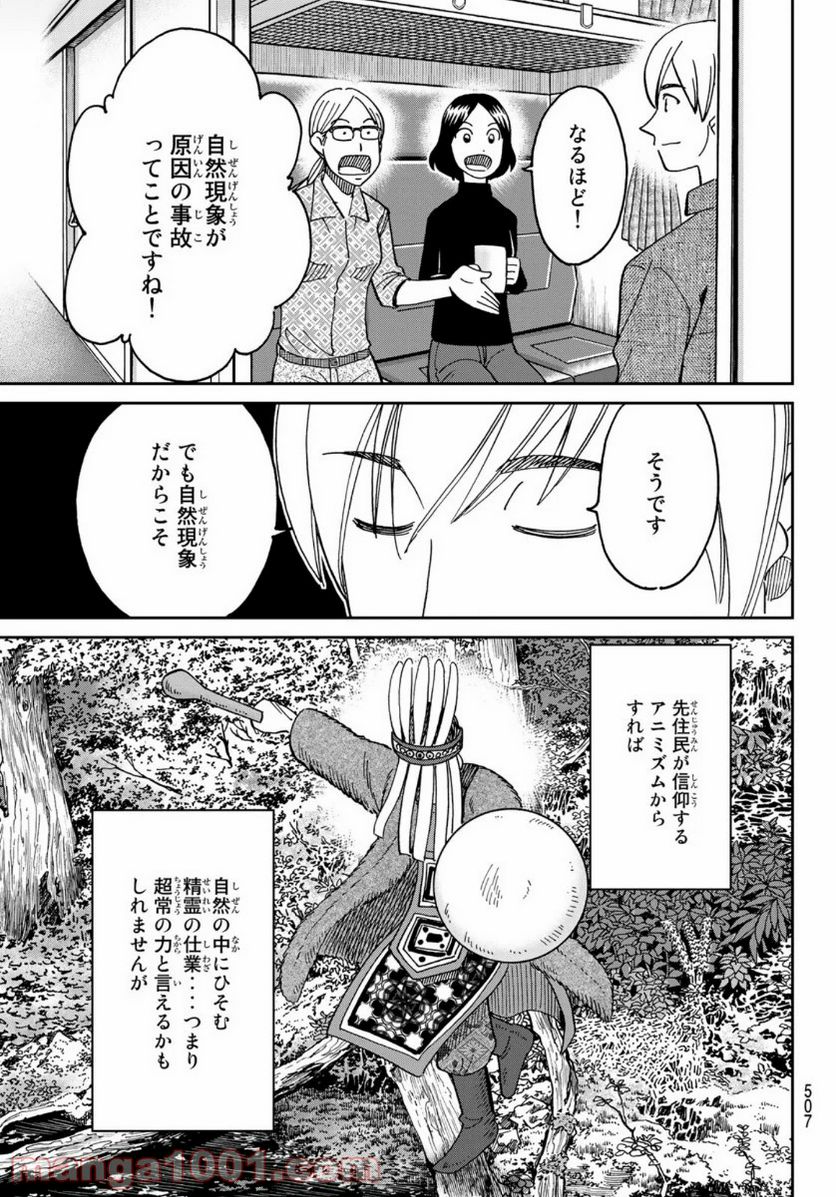 C.M.B.　森羅博物館の事件目録 第148話 - Page 35