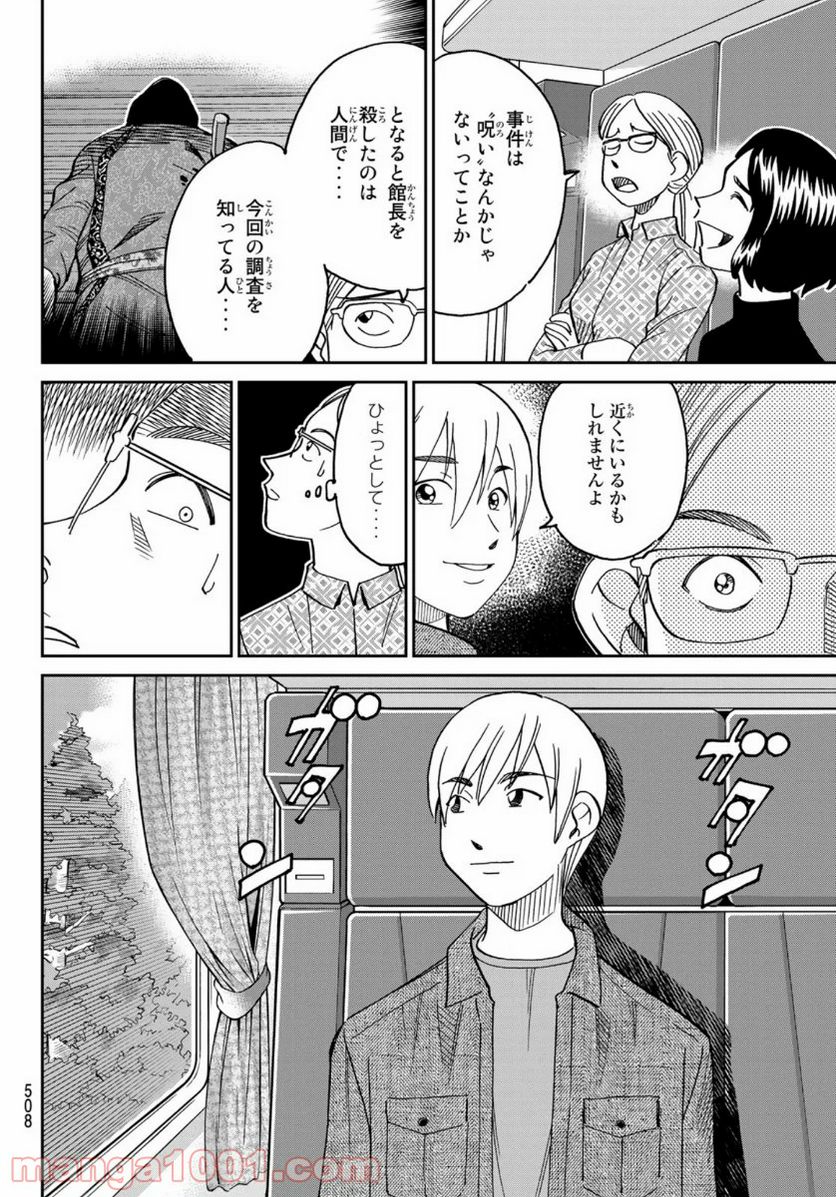 C.M.B.　森羅博物館の事件目録 第148話 - Page 36