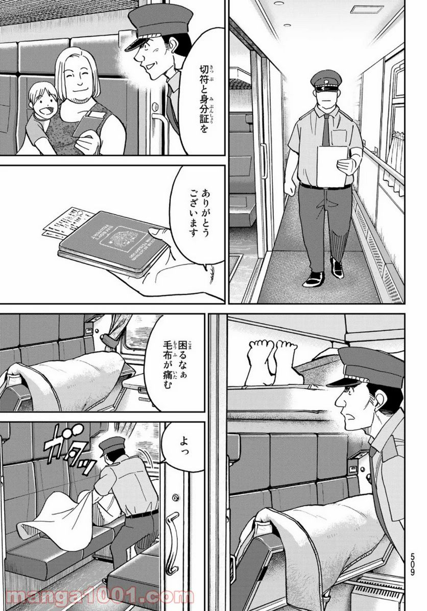 C.M.B.　森羅博物館の事件目録 第148話 - Page 37