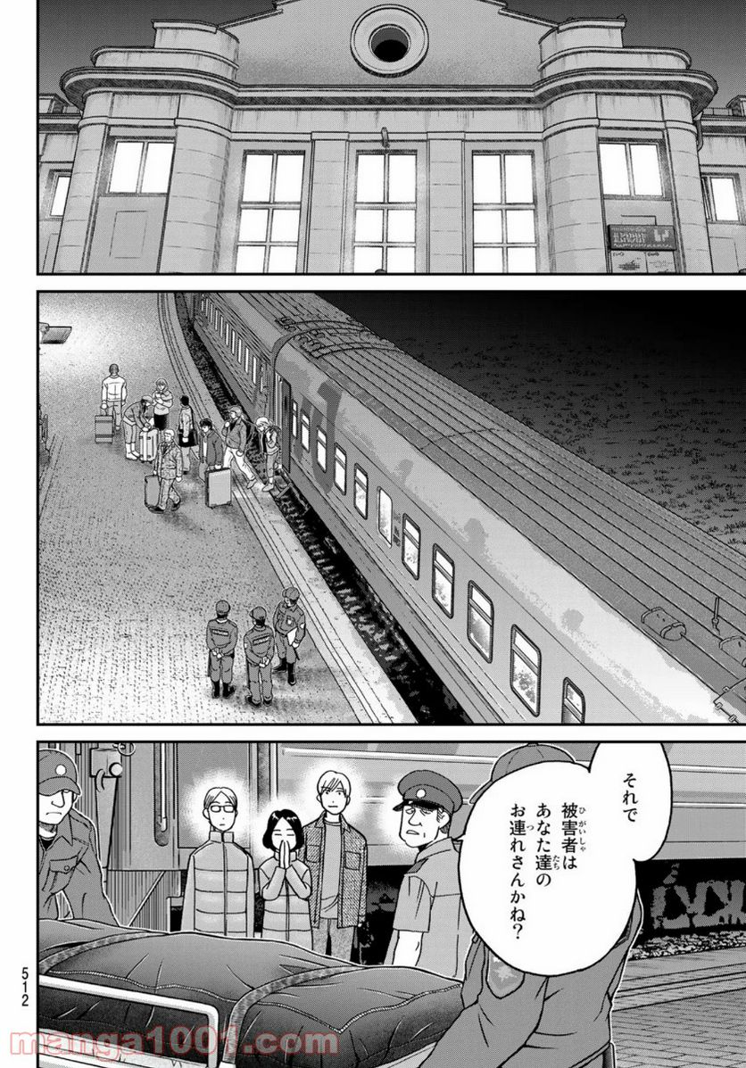 C.M.B.　森羅博物館の事件目録 第148話 - Page 40